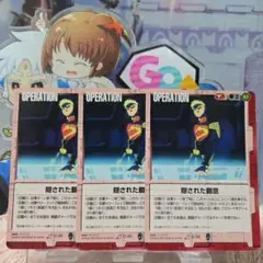 ガンダムウォー 赤 O-36 隠された翻意 3枚セット EB2