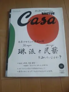 送料込み/雑誌/Casa 2008年11月号 104号