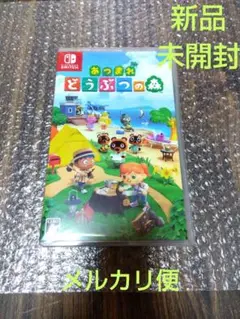 【新品・未開封】あつまれどうぶつの森 スイッチ ソフト Switch あつ森①