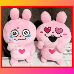 にしむらゆうじ ラブラビット カバンに 付けられるぱわあぷぷぬいぐるみ　2点