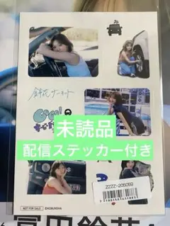 富田鈴花/日向坂46 1st写真集 未読品、配信特製ステッカー付き