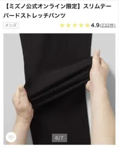 【ミズノ公式オンライン限定】新品 スリムテーパード ストレッチパンツ XL74