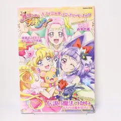 魔法つかいプリキュア　オフィシャルコンプリートブック他　まとめ 魔法つかいプリキュア オフィシャルコンプリートブック他 まとめ