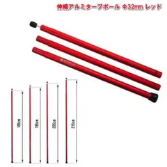 村の鍛冶屋 伸縮アルミポール、中間ポール付2セット
