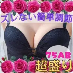 H190.ストラップレス ブラジャー ブラ 超盛り ノンワイヤー 黒75AB