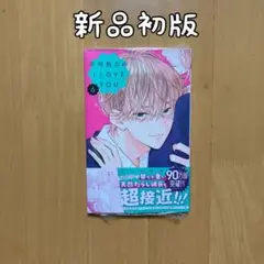 初版 6巻 不可抗力のI LOVE YOU 新品 漫画