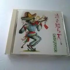 渋さ知らズ「渋さ道」CD