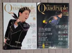 Quadruple Axel 2021 ２冊