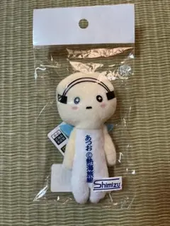 ご当地ゆきお キーホルダー あつお 熱海限定