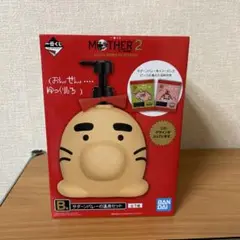 MOTHER2 一番くじ　サターンバレーの温泉セット