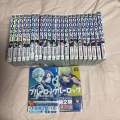 ブルーロック　1-23巻EP凪1巻のセット