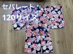 美品　甚平 女の子　セパレート　ワンピース　夏祭り　花柄　浴衣　120