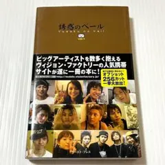 誘惑のベール v.1 イースト・プレス