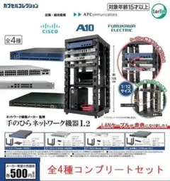 ネットワーク機器メーカー監修 手のひらネットワーク機器 1.2 4種セット.