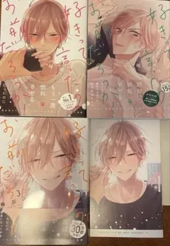 好きって言ったのお前だろうが! 梅田みそ 1〜3巻 3巻アニメイト特典付き