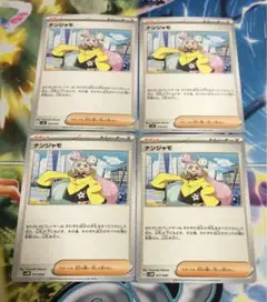 ポケモンカード ナンジャモ 4枚