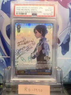 月下に佇む キリト PSA10 月下に佇む キリト PSA10