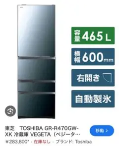 2025年最新】東芝冷蔵庫 gr-r470gwの人気アイテム - メルカリ