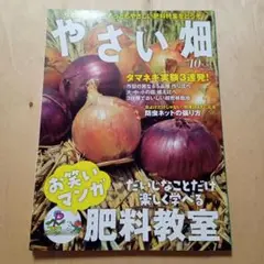 やさい畑　2023年10月号
