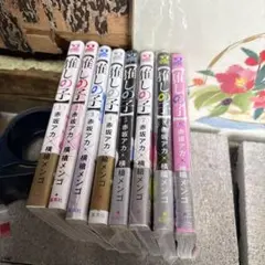 推しの子1〜5巻　7巻から9巻