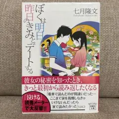 ぼくは明日、昨日のきみとデートする