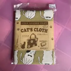 CAT'S CLOTH トートバッグ用生地 148x50cm〔新品未開封〕