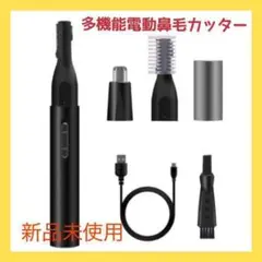 多機能カッター 鼻毛カッター 眉毛カッター フェイスシェーバー 水洗い可能