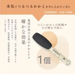 ⭐限定おまけ 旅美人かかとキレイ 両面仕上げ かかと用ヤスリ 1個 角質ケア新品
