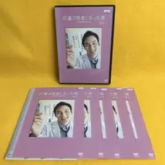 《新品ケース》37歳で医者になった僕 DVD 全6巻 草彅剛 水川あさみ