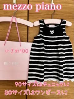 週末限定値下げ‼️❤️メゾピアノワンピース 70〜80サイズ向き