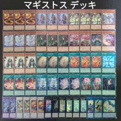 遊戯王 マギストス デッキ