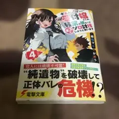 ○T13/未読品 初版/がおう 香坂マト/ギルドの受付嬢ですが 4巻
