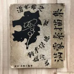 2025年最新】清水登之の人気アイテム - メルカリ