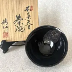 2025年最新】木の葉天目 茶碗の人気アイテム - メルカリ
