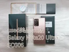 中古美品 au Galaxy Note 20 Ultra5G SCG06