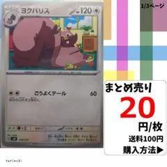 (残4) 1枚 ヨクバリス 118 SVM 20円×枚