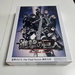 【1000ピースジグソーパズル 進撃の巨人】 《廃番商品✨》　49×72cm