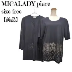 【美品】MICALADY piare チュニックカーディガン アンサンブル 黒
