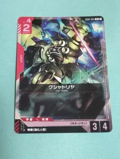 ガンダムカードゲーム　gd01-051 クシャトリヤ