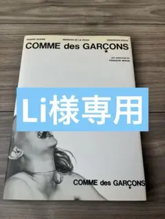 【希少】MÉMOIRE DE LA MODE COMME des GARÇONS COMME des GARCONS : MEMOIRE DE LA MODE コム デ ギャルソン