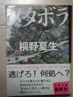 メタボラ
