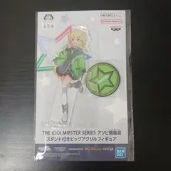 星井美希 アイドルマスター アクリルスタンド