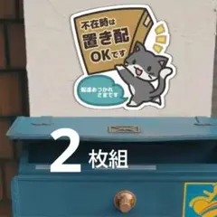 置き配スッテカー　スッテカー　ねこ