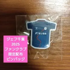 ジェフ千葉　2025ファンクラブ限定　ピンバッジ