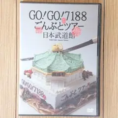 GO! GO! 7188 ごんぶとツアー DVD