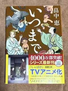 いつまで