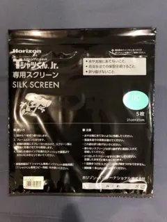 Horizon 専用スクリーン SILK SCREEN 80メッシュ 5枚