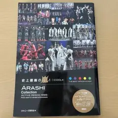 史上最高の嵐　cool編
