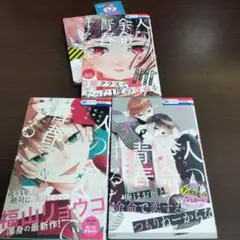 人の余命で青春するな