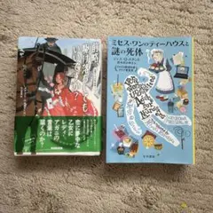 【ミステリー2冊セット】前略、駆け落ちしてもいいですか?他